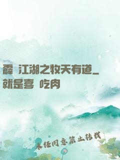 霹靂江湖之牧天有道