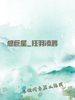 靈感巨星