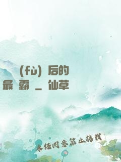 靈氣復(fù)蘇后的最強霸體