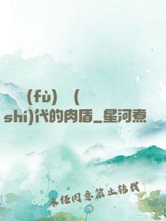 靈氣復(fù)蘇時(shí)代的肉盾