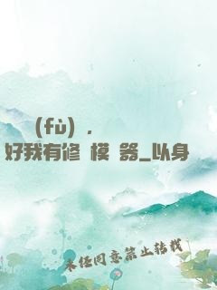 靈氣復(fù)蘇，還好我有修煉模擬器