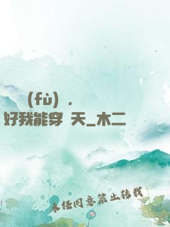 靈氣復(fù)蘇，還好我能穿諸天
