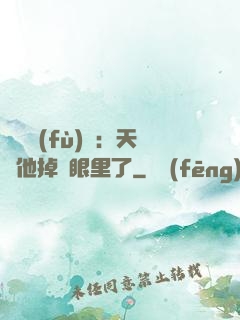 靈氣復(fù)蘇：天師他掉錢眼里了