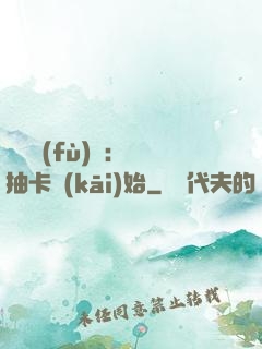 靈氣復(fù)蘇：從抽卡開(kāi)始