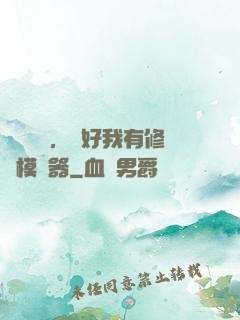 靈氣復蘇，還好我有修煉模擬器