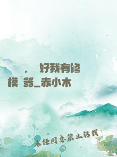靈氣復蘇，還好我有修煉模擬器