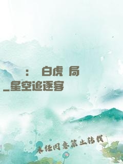 靈氣復蘇：從白虎開局