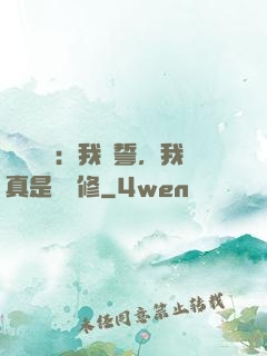 靈氣復蘇：我發誓，我真是個劍修