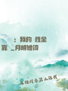 靈氣復蘇：我的屬性全靠撿