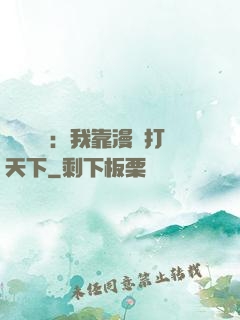 靈氣復蘇：我靠漫畫打天下