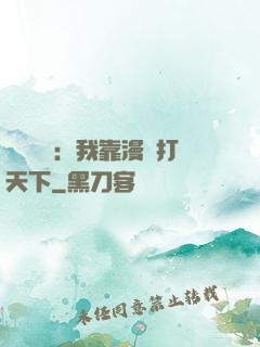 靈氣復蘇：我靠漫畫打天下