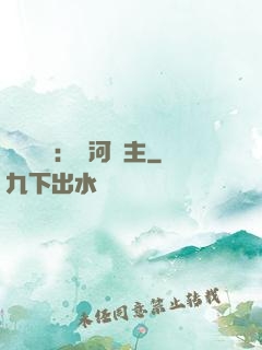靈氣復蘇：銀河領主