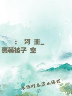 靈氣復蘇：銀河領主