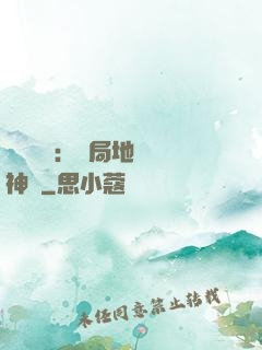靈氣復蘇：開局地攤賣神藥