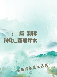 靈氣復蘇：開局復制佛門神功