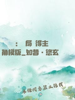 靈氣復蘇：開局獲得主角模版