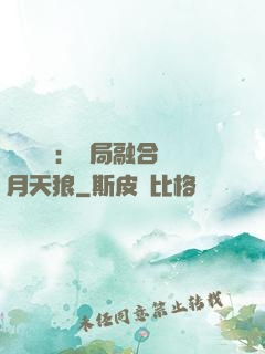 靈氣復蘇：開局融合嘯月天狼