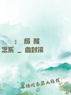 靈氣復蘇：開局覺醒惡念系統