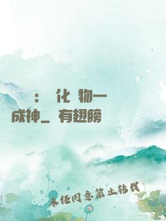 靈氣復蘇：點化萬物一鍵成神