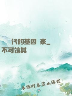 靈氣時代的基因專家