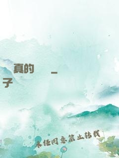 靈氣真的沒復蘇