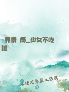 靈界情報局