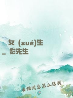 靈異女學(xué)生