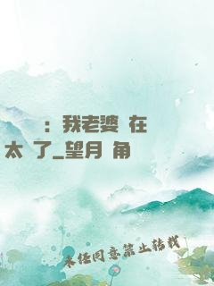 靈異復蘇：我老婆實在太強了