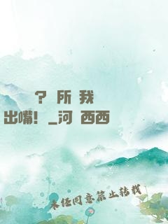 靈異復蘇？無所謂我會出嘴！