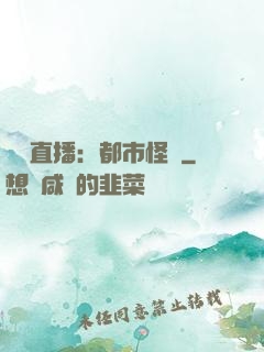 靈異直播：都市怪談