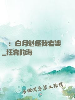 靈籠：白月魁是我老婆