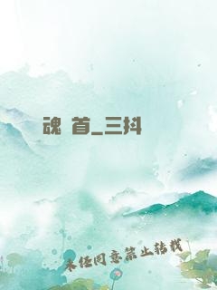 靈魂斬首