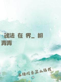靈魂法師在異界