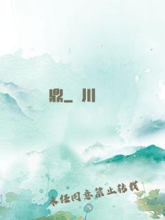 靈鼎