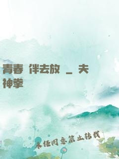 青春結伴去放縱