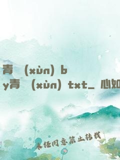 青樓訓(xùn)誡by青樓訓(xùn)誡txt