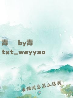 青樓訓誡by青樓訓誡txt