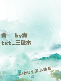 青樓訓誡by青樓訓誡txt