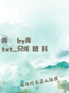 青樓訓誡by青樓訓誡txt