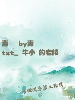 青樓訓誡by青樓訓誡txt