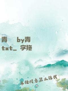 青樓訓誡by青樓訓誡txt