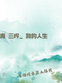 青龍三吟