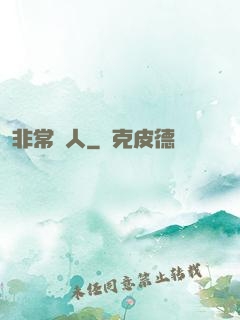 非常獵人