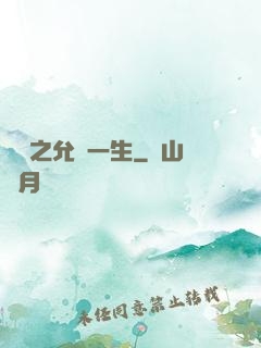 韓娛之允諾一生
