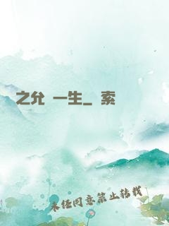 韓娛之允諾一生