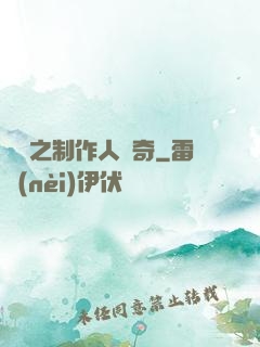 韓娛之制作人傳奇