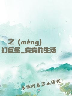 韓娛之夢(mèng)幻巨星