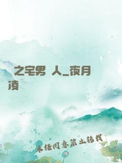 韓娛之宅男藝人