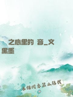 韓娛之心里的聲音