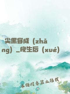 頂尖黑客成長(zhǎng)記